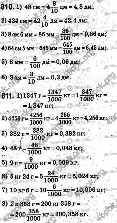ГДЗ Математика 5 клас сторінка 810-811